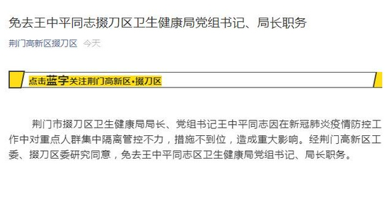 湖北荆门市掇刀区委宣传部官方微信截图