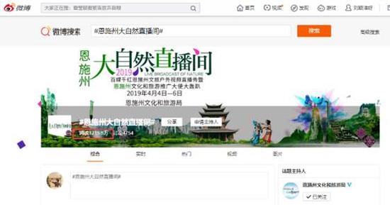 #恩施州大自然直播间#话题量突破1200万
