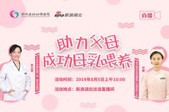 助力父母 成功母乳喂養(yǎng)