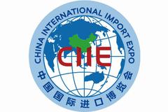 第二屆中國國際進(jìn)口博覽會