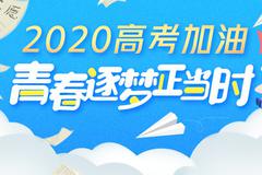 2020年湖北高考