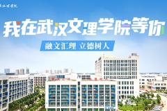 我在文理學(xué)院等你