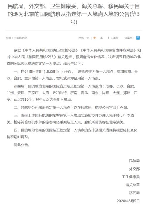 中国民航局网站截图