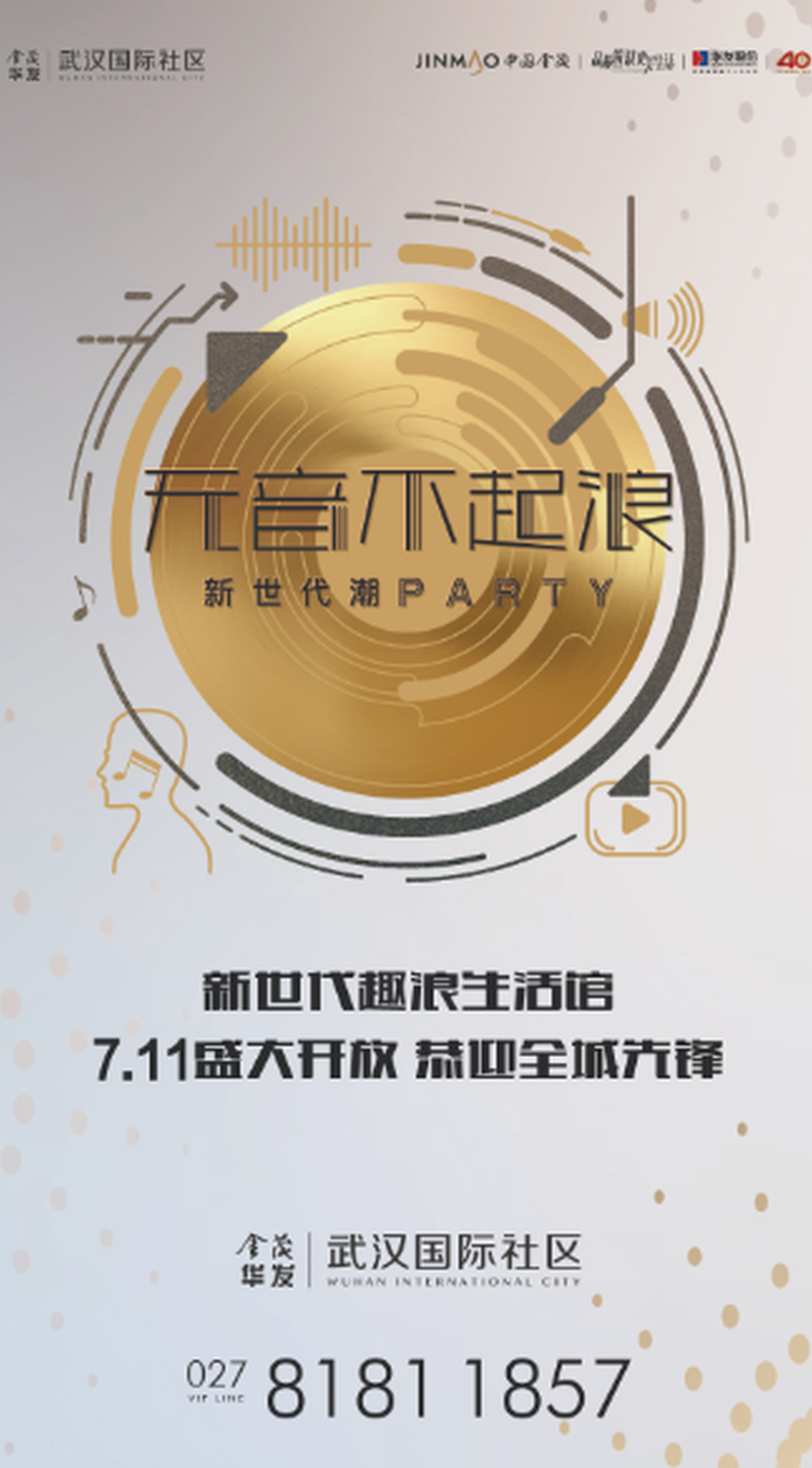 樂隊(duì)一夏躁浪江城