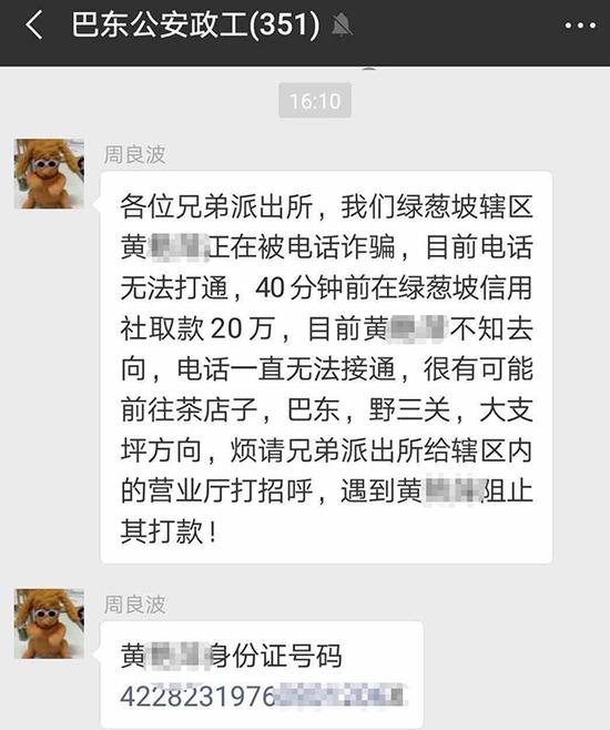 周良波向同事们通报案情