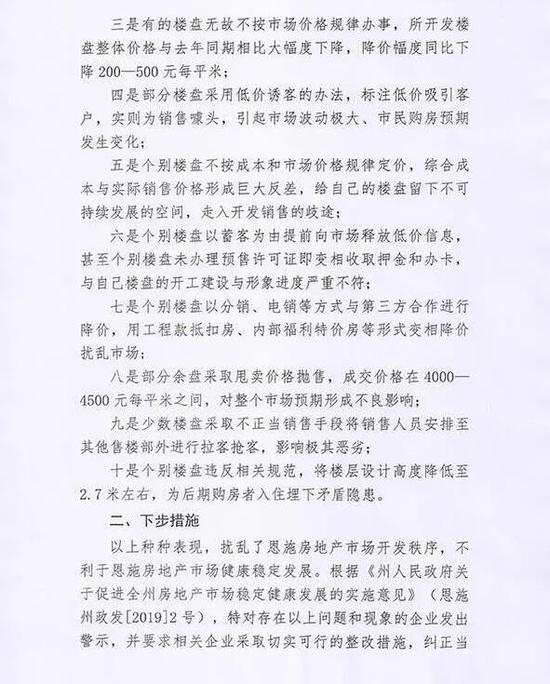 《关于稳定恩施房地产市场价格预警的通知》