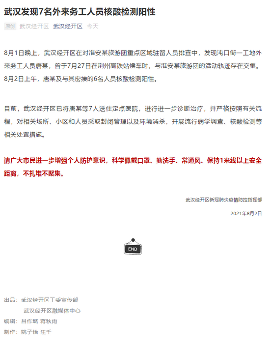 武汉经开区微信公众号截图