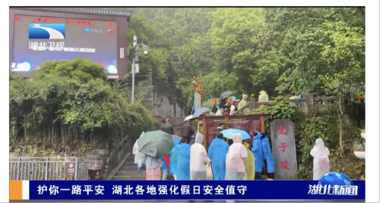 湖北卫视报道武当山强化安全值守 &nbsp;汪伟 摄