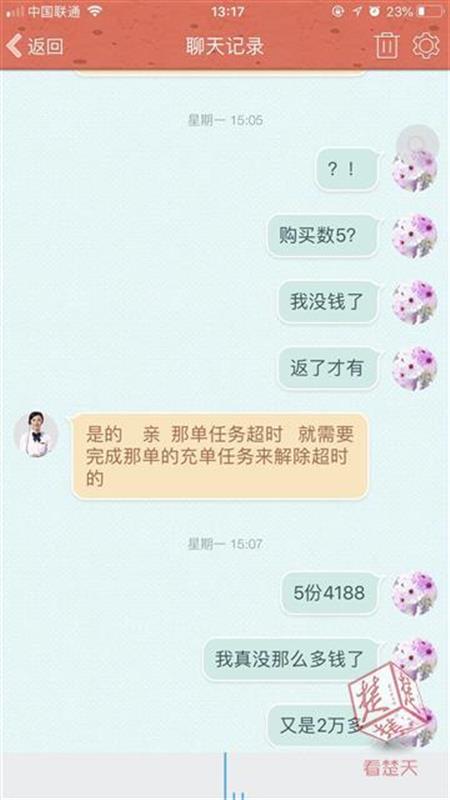 女子兼职做网络刷单赚佣金 钱没赚到反被骗13