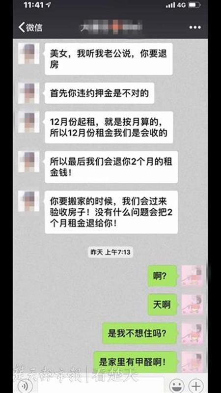 黄小姐与房东老婆聊天记录