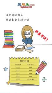 大学生考研调研报告：女生为考研主力军