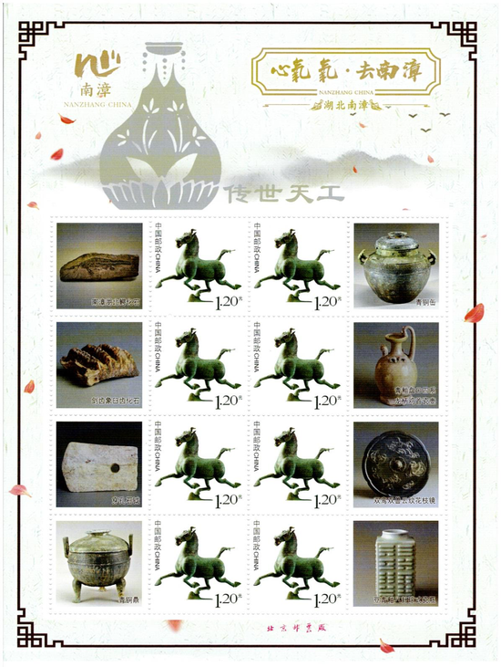 南漳文化旅游主题个性化邮票正式发布