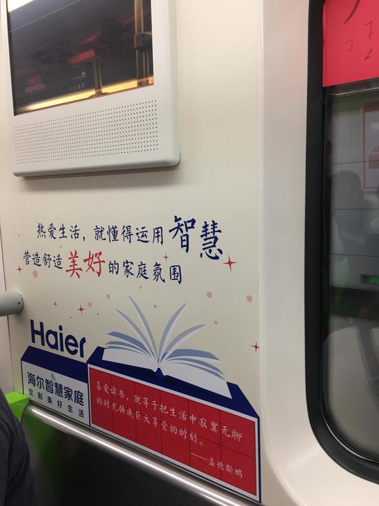 4号线-时光专列海尔武汉广告位展示