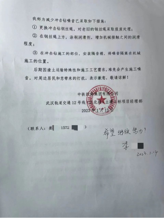 ▲致歉信