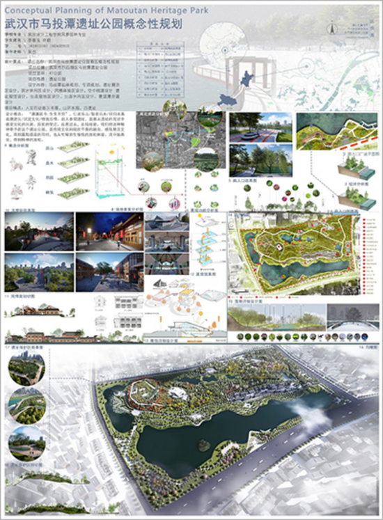 《武汉市马投潭遗址公园概念性规划——溯源延今·生生不穷》。