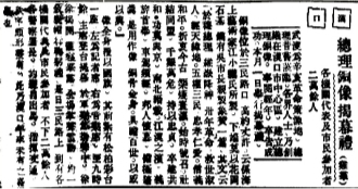 1933年6月8日的《新闻报》报道，附有104字的“像赞”全文