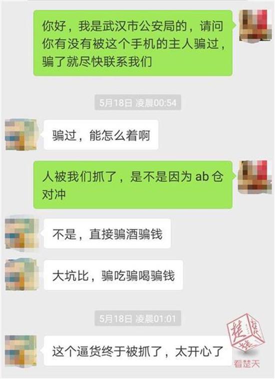 办案民警联系受害人