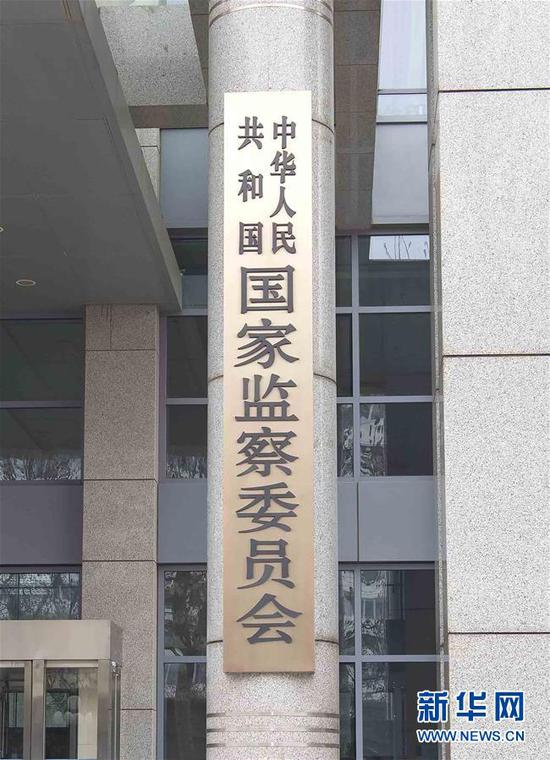 机构改革向纵深推进这是中华人民共和国国家监察委员会的牌子（3月23日摄）。新华社记者 李涛 摄