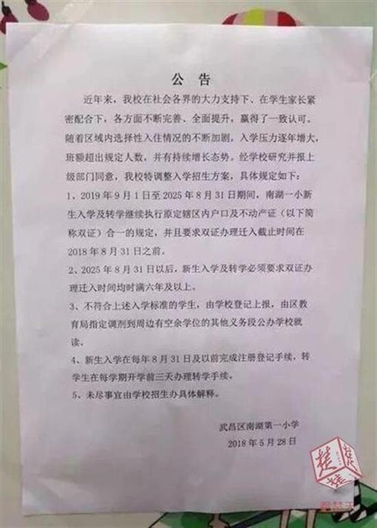 注意了!武汉南湖两所小学入学要求落户年限