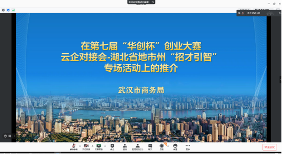 第七届“华创杯”创业大赛云企对接会圆满落幕