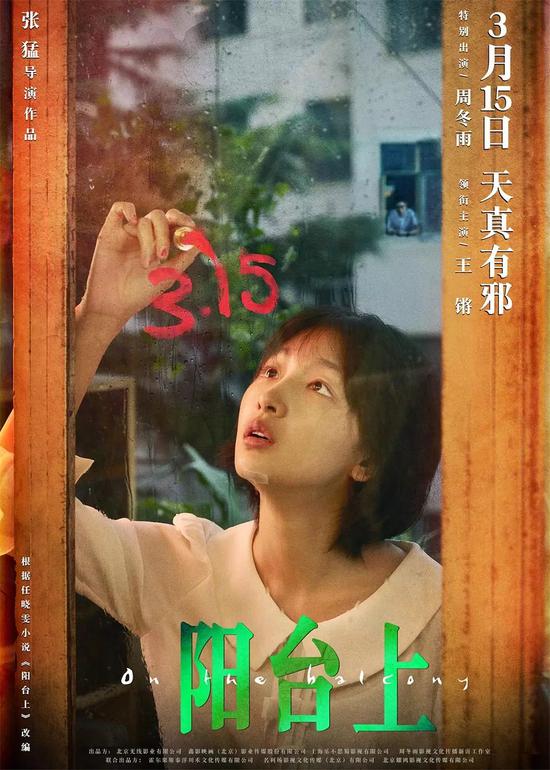 电影《阳台上海报