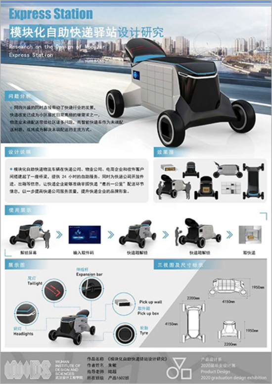 《模块化自助快递驿站设计研究》设计作品。