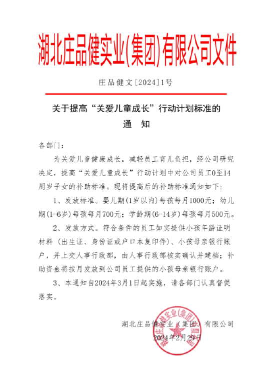 庄品健公司提高育儿补贴标准（受访者供图）
