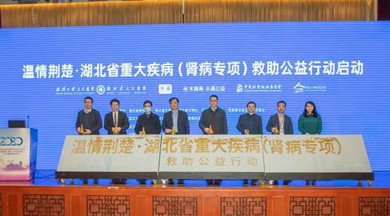 温情荆楚·湖北省重大疾病(肾病专项)救助公益行动在武汉启动