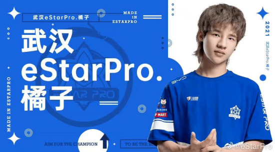 ▲武汉eStarPro俱乐部明星成员橘子