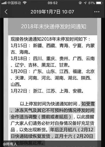 网传快递停运时间表