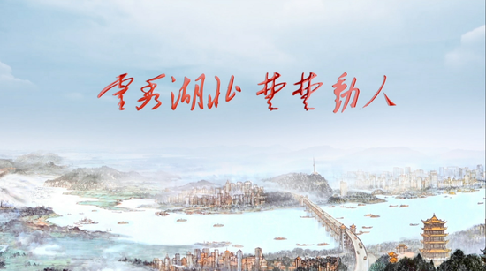 灵秀湖北楚楚动人 湖北文化旅游形象宣传片今晚登陆央视(图1)