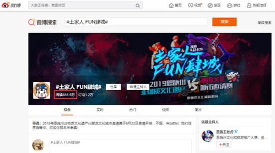 #土家人FUN肆城#话题量突破850万