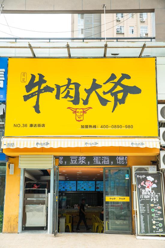牛肉大爷