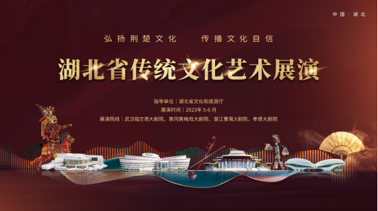 “湖北省传统文化艺术展演”传统文化走进大众 非