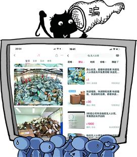 图为不少商家低价出售所谓的“无人认领快递” 制图/刘阳