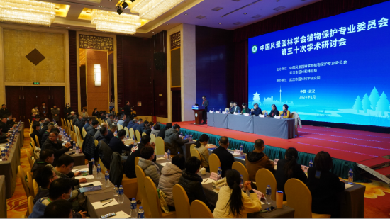 中国风景园林学会植物保护专业委员会第三十次学术