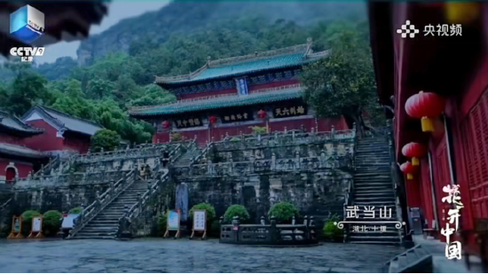 （CCTV9《花开中国》栏目关注十堰武当山。）