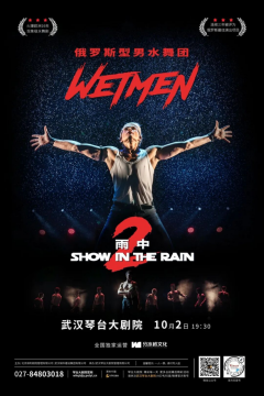 国庆去哪儿？剧场里的“暴雨答案”——7天长假，把时间留给一场“湿漉漉”的浪漫