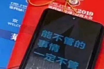 雷軍出席楚商大會 手機屏保曝光