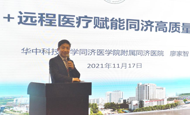 廖家智副书记就“5G+远程医疗赋能同济高质量发展”发表演讲