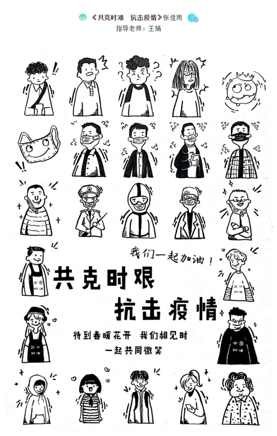 作品说明:手绘细致卡通形象,进行动画制作。传达积极正能量,不畏艰难,共克时艰,抗击疫情从我们每一个开始,一定会在取得全面胜利。