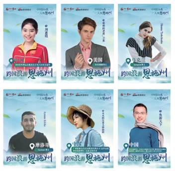 来自5个国家的微博达人大V 邀粉丝共游恩施州