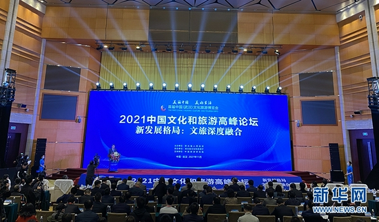 2021中国文化和旅游高峰论坛主论坛26日在武汉举办。新华网发 柯皓摄