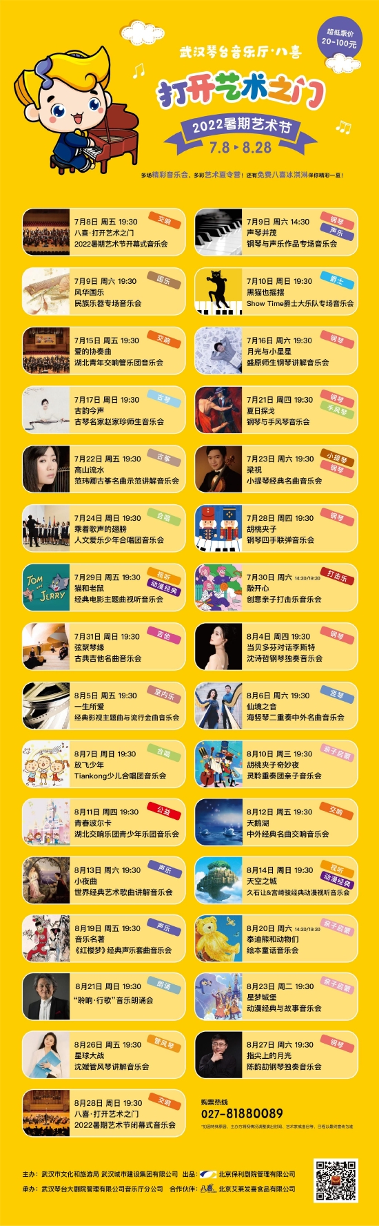 音乐厅打开艺术之门整体日程