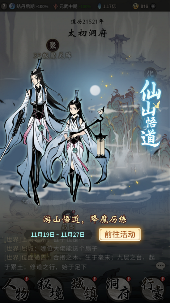 (仙山悟道图)