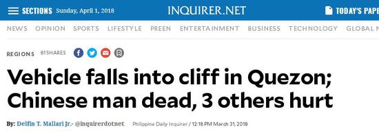 《菲律宾每日问询者报》报道截图