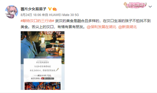 美食博主@薯片少女易易子 微博截图