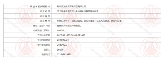 关公雕像搬移工程——像体铜片拆解及异地组装项目报建公告。 湖北省电子招投标交易平台 截图