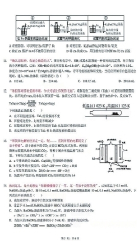 武汉大学附属中学高二年级化学试卷 （学校供图）