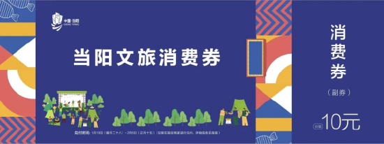 当阳文旅消费券示意图